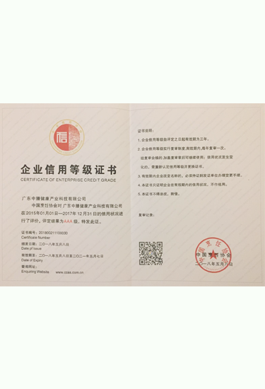 企業信用等級證書